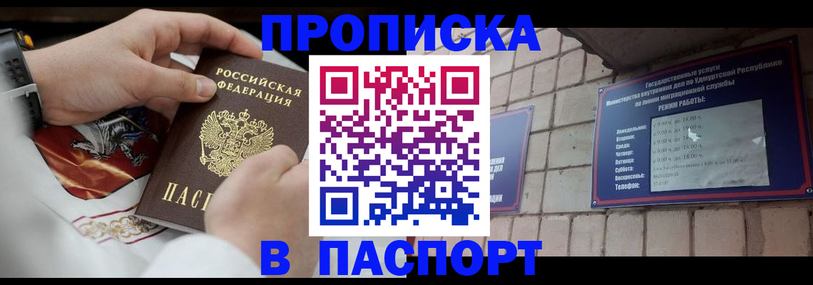 временная регистрация собственник в Голицыно