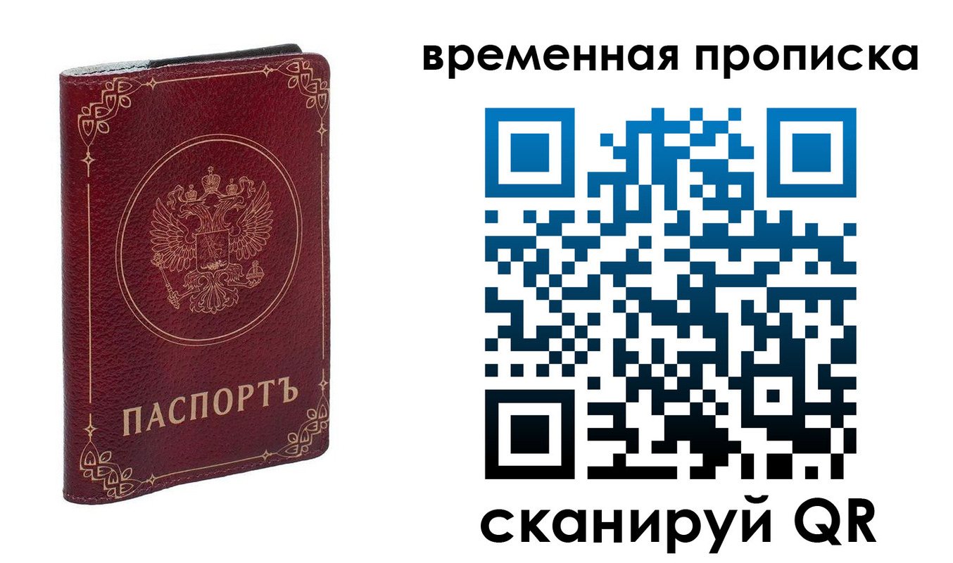 прописка для школы в Голицыно