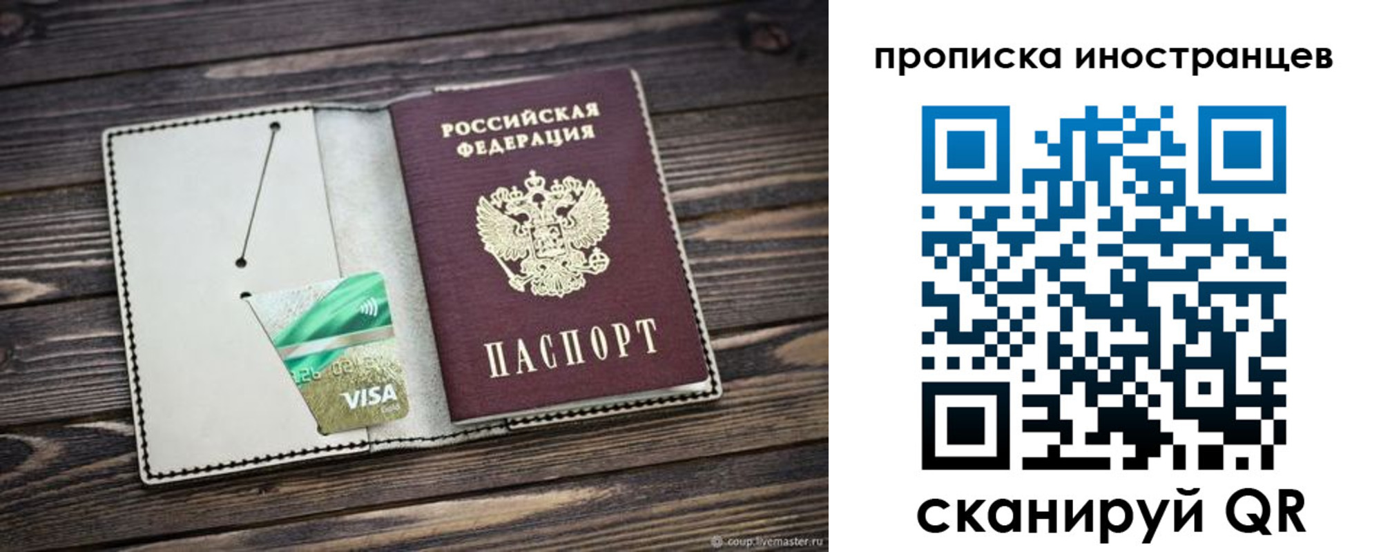 временная регистрация законно в Голицыно