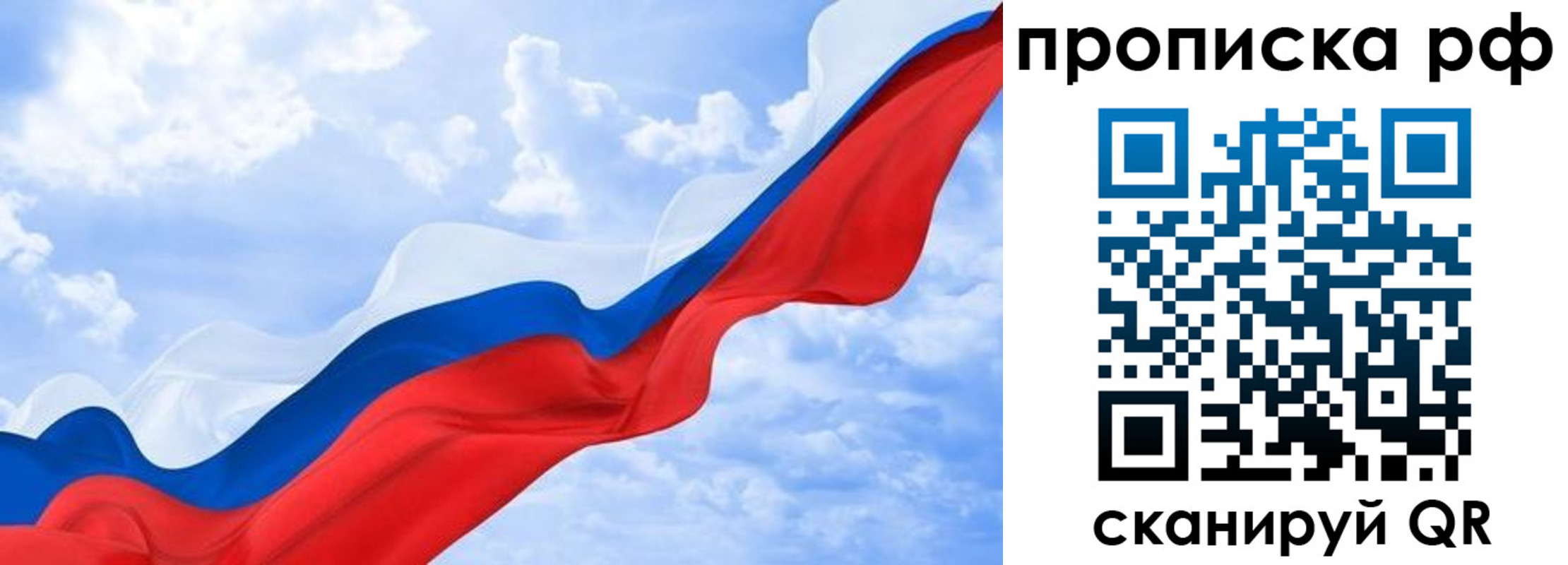 прописка в квартире в Голицыно