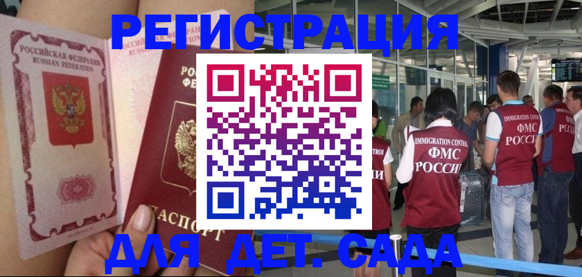 временная регистрация поиск в Голицыно