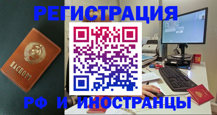 прописка для кредита в Голицыно