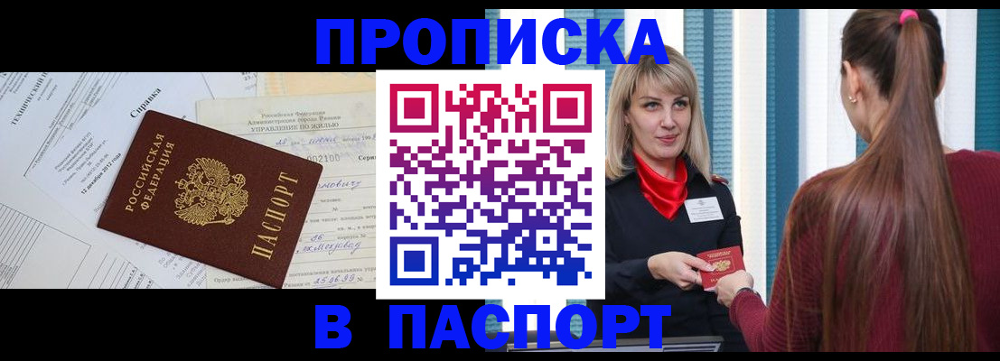 временная регистрация в Голицыно