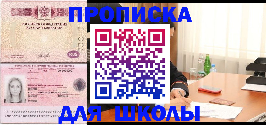 прописка для кредита в Голицыно