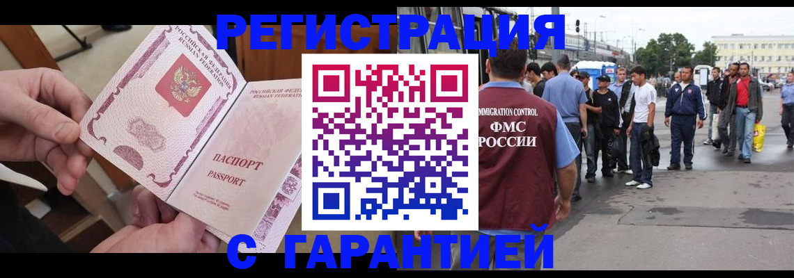 временная регистрация для всех в Голицыно